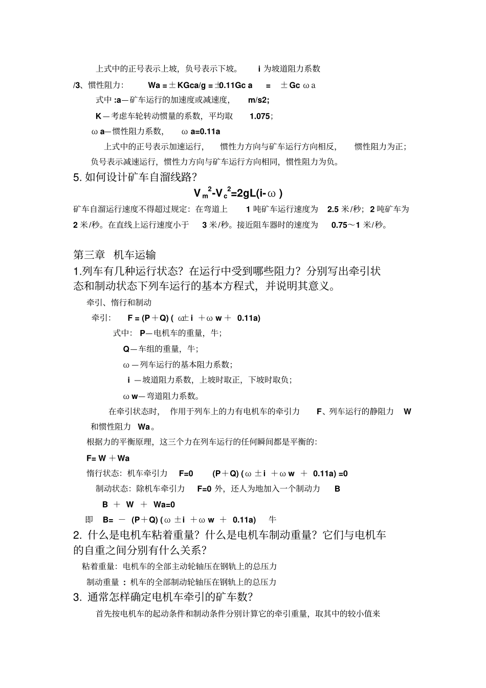 矿山运输与提升基本知识点_第2页