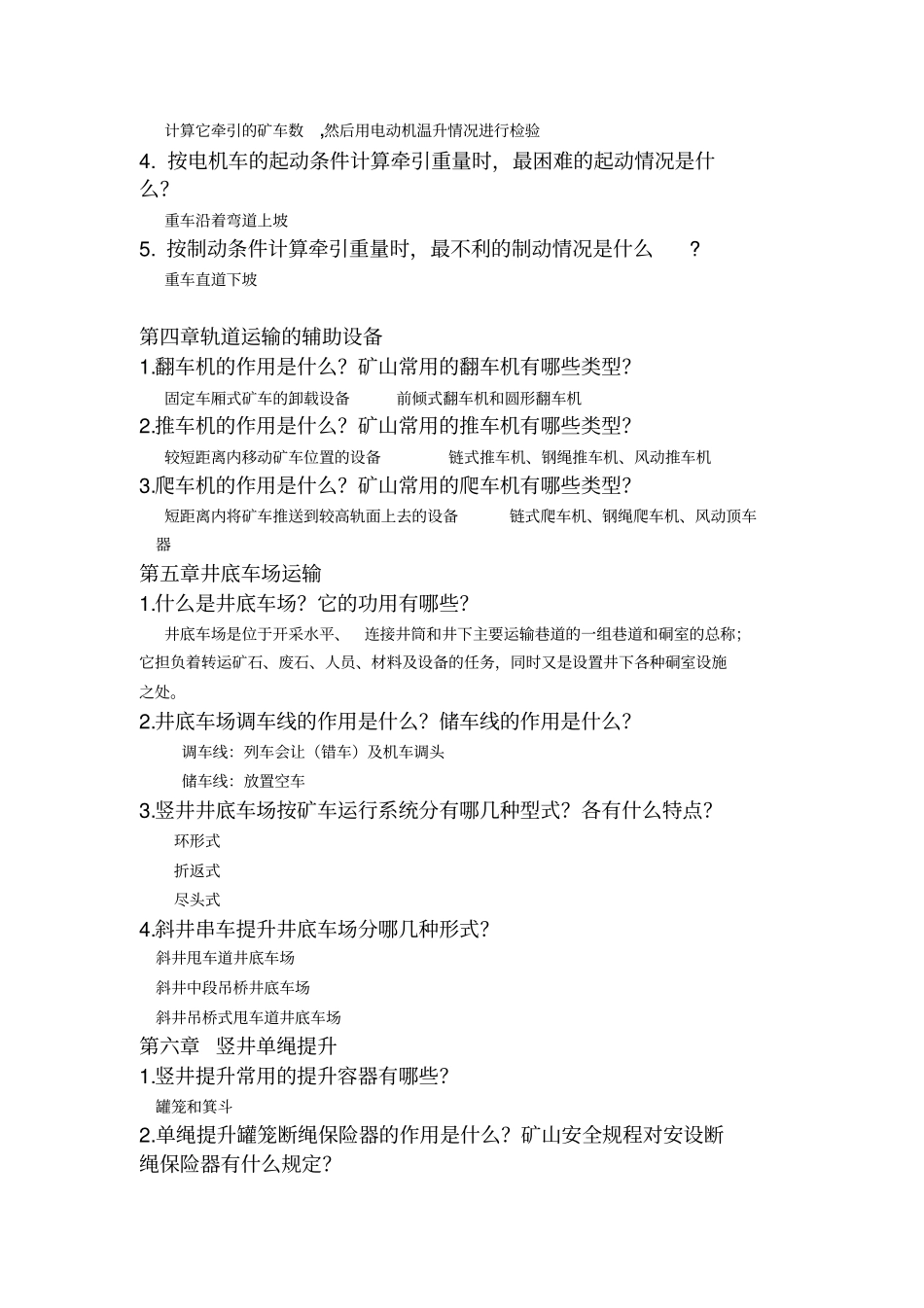 矿山运输与提升基本知识点_第3页