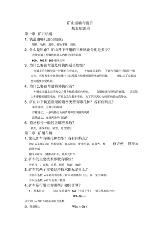 矿山运输与提升基本知识点