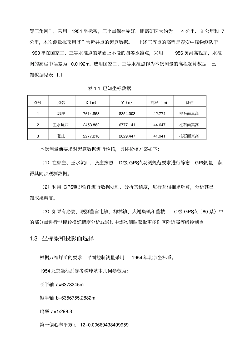 矿山近井点建立技术研究_第3页