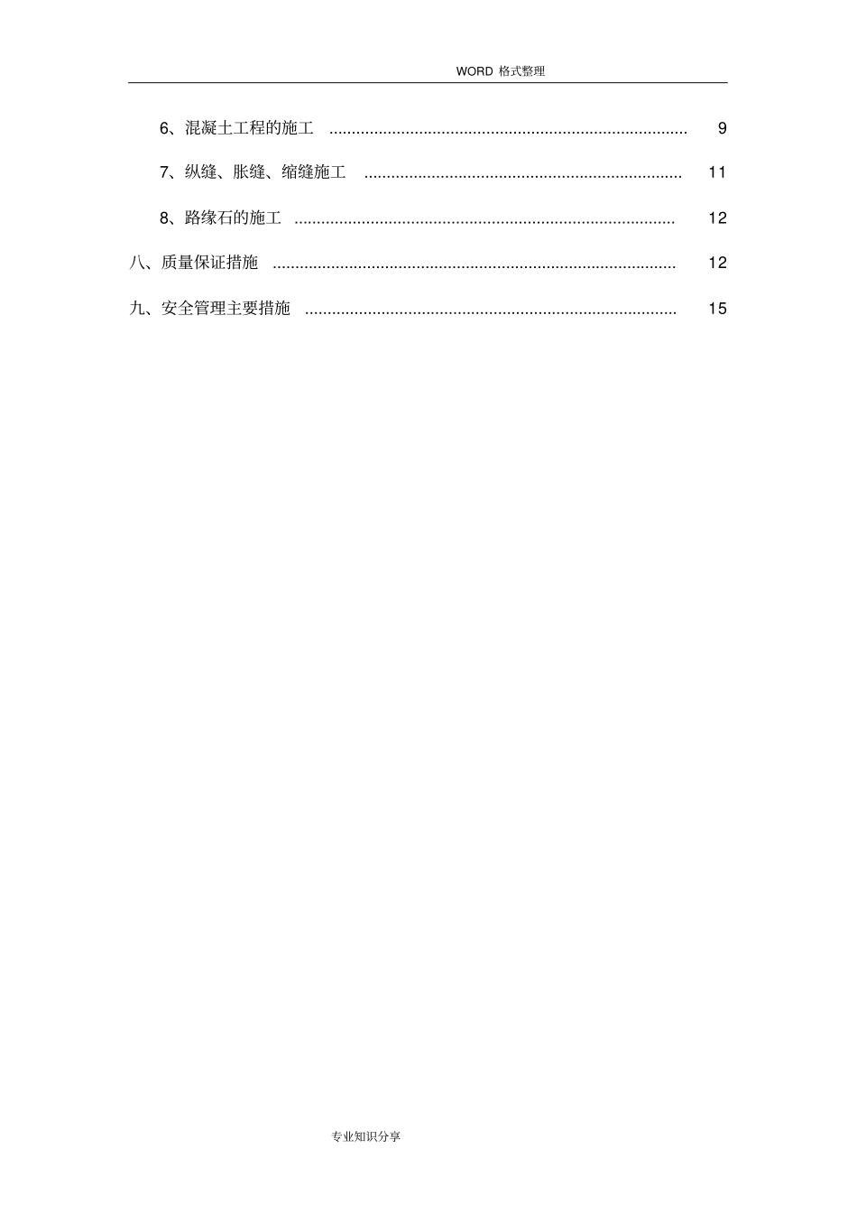 矿山道路施工组织方案_第2页
