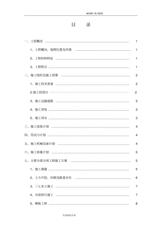 矿山道路施工组织方案