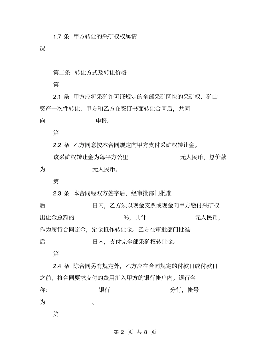 矿山转让合同范本【可编辑版】_第2页