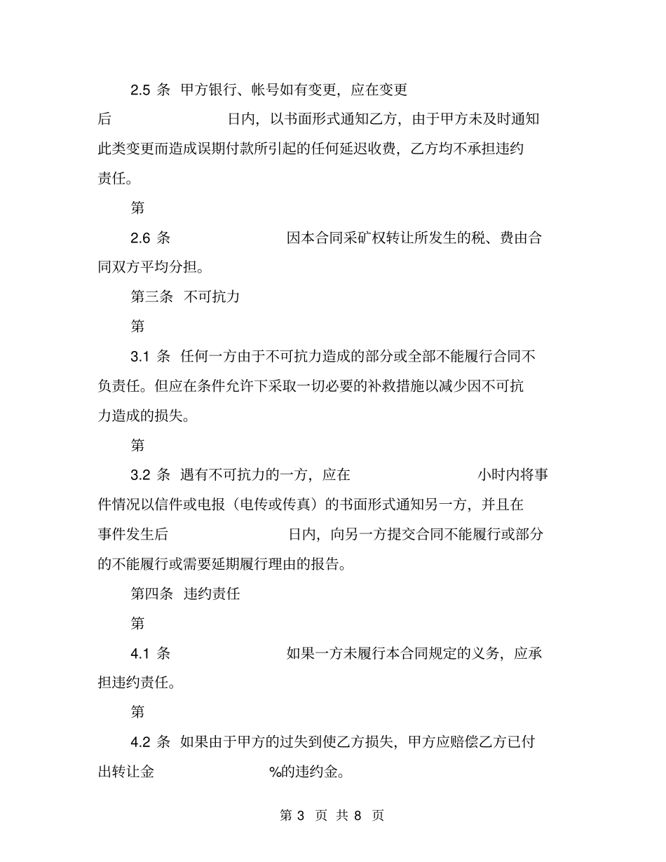 矿山转让合同范本【可编辑版】_第3页