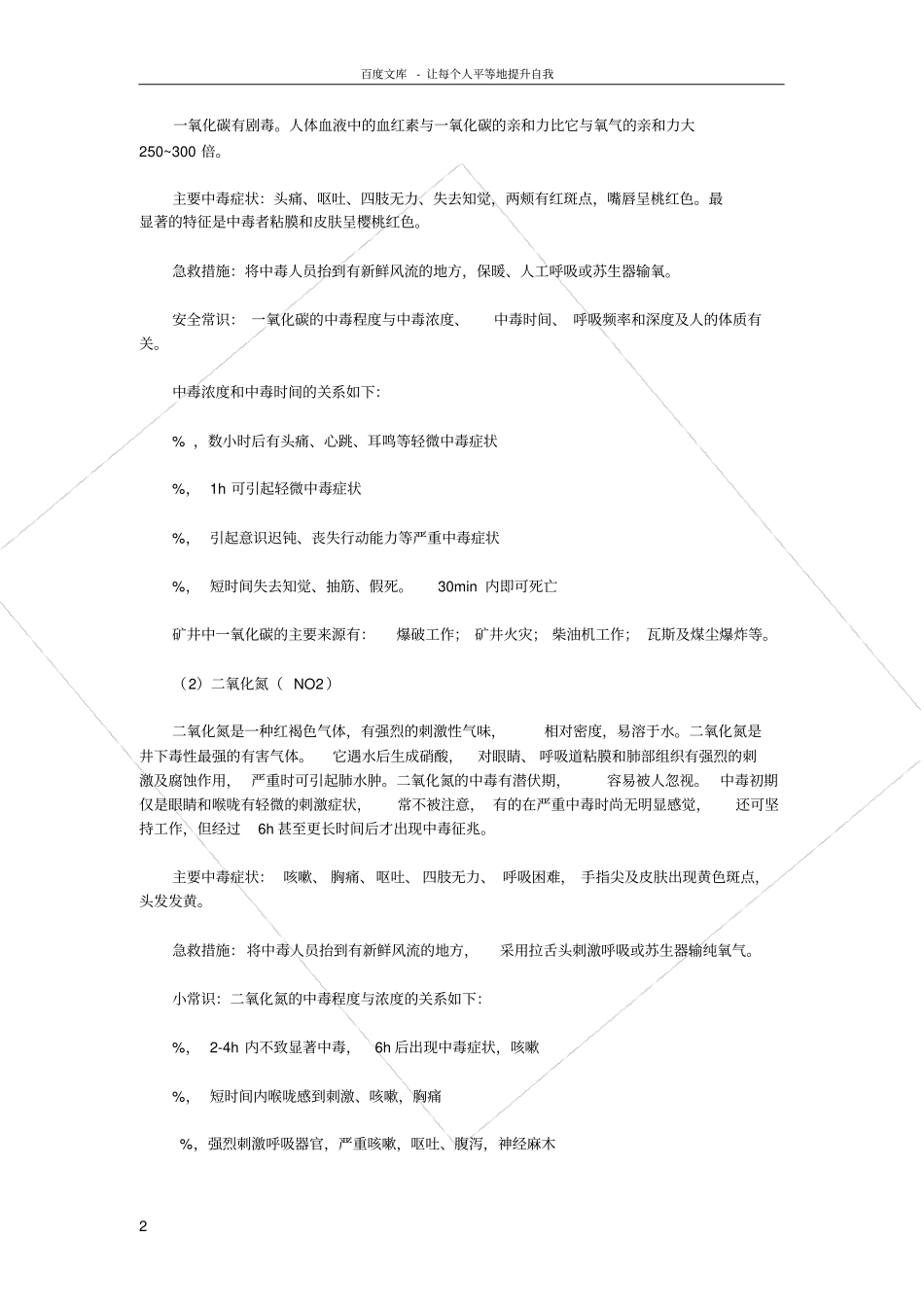 矿山部安全培训材料_第2页