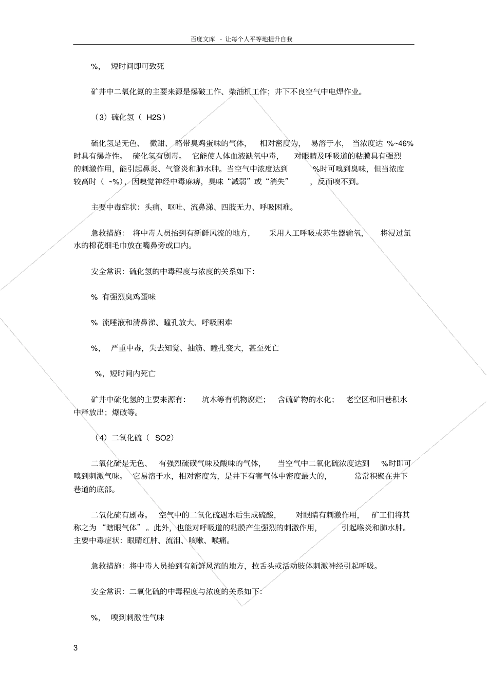 矿山部安全培训材料_第3页