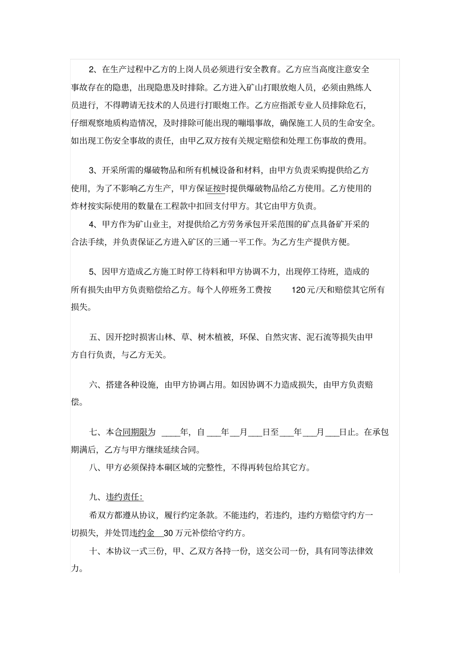 矿山采掘劳务承包合同书_第2页