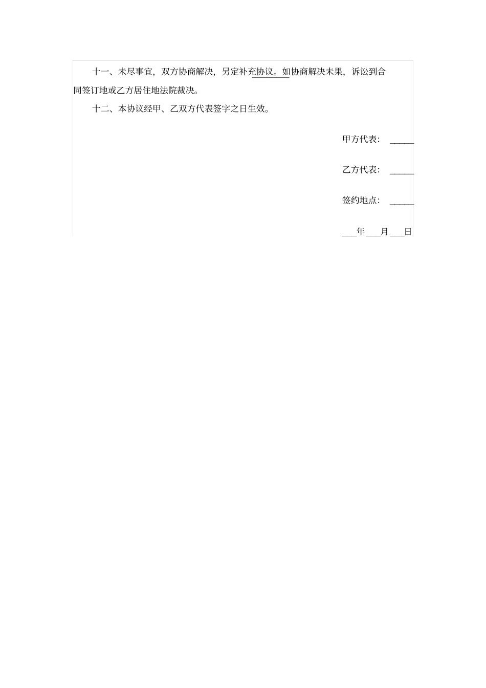 矿山采掘劳务承包合同书_第3页