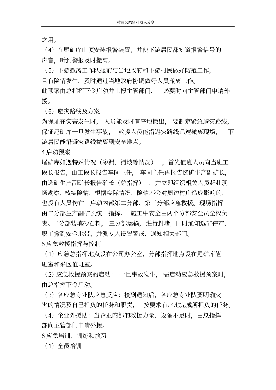 矿山防汛应急预案-精品文案范文_第3页