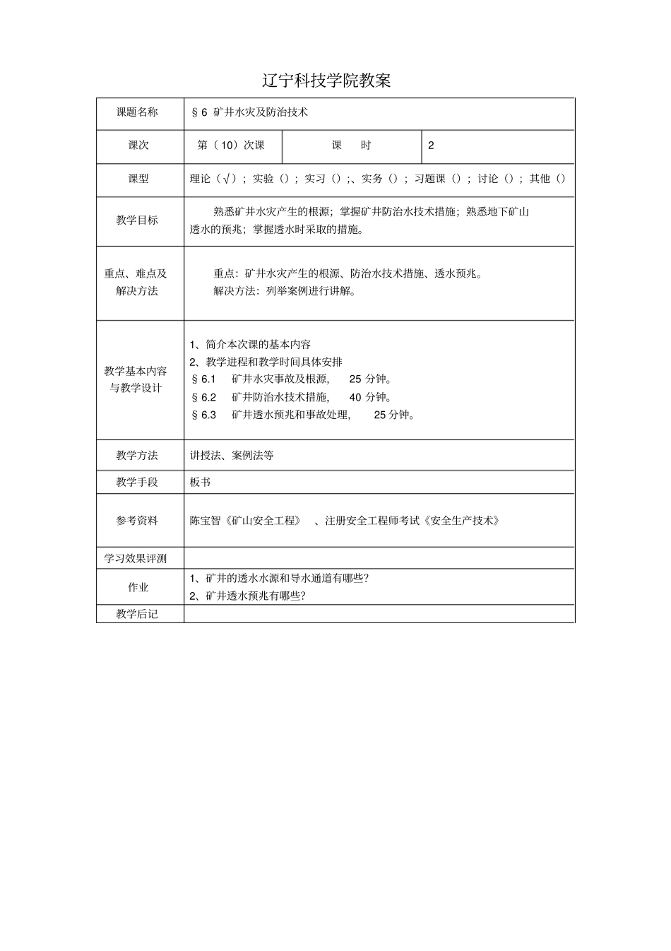矿山防水讲解_第1页