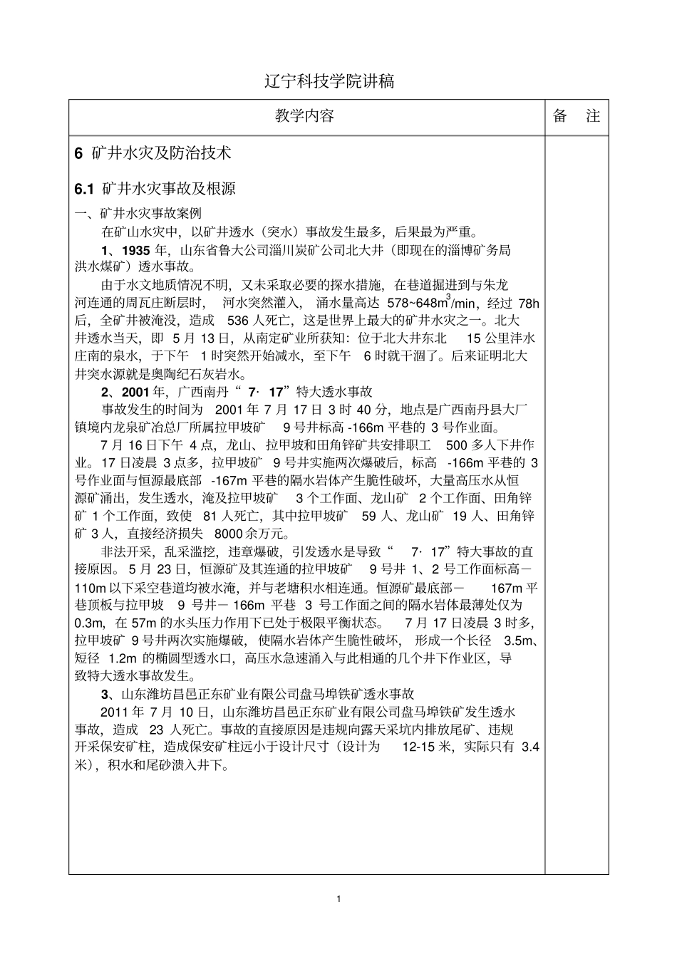 矿山防水讲解_第2页