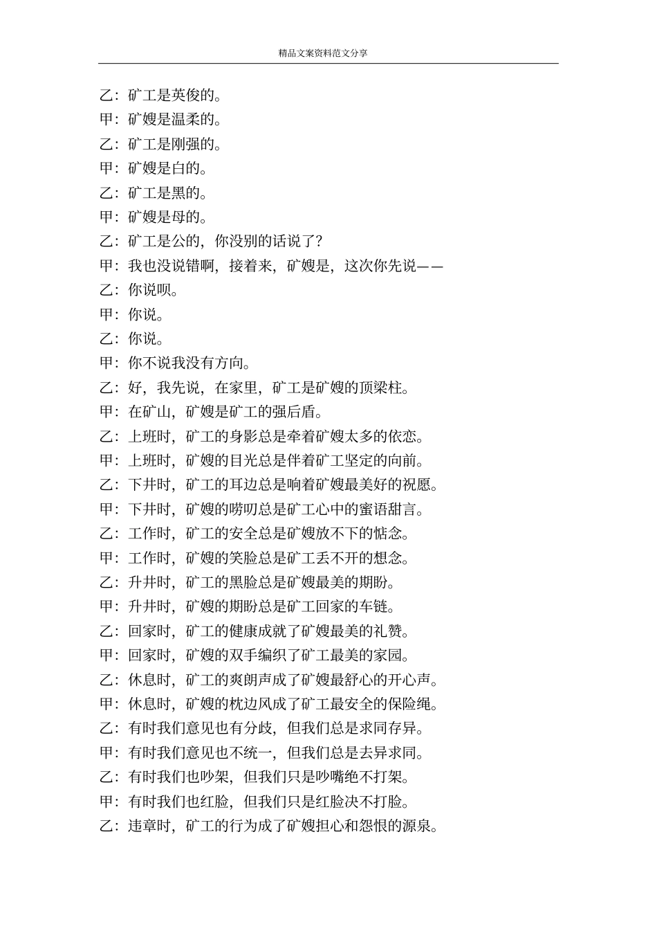 矿工和矿嫂——2爱的乐章-精品文案范文_第2页