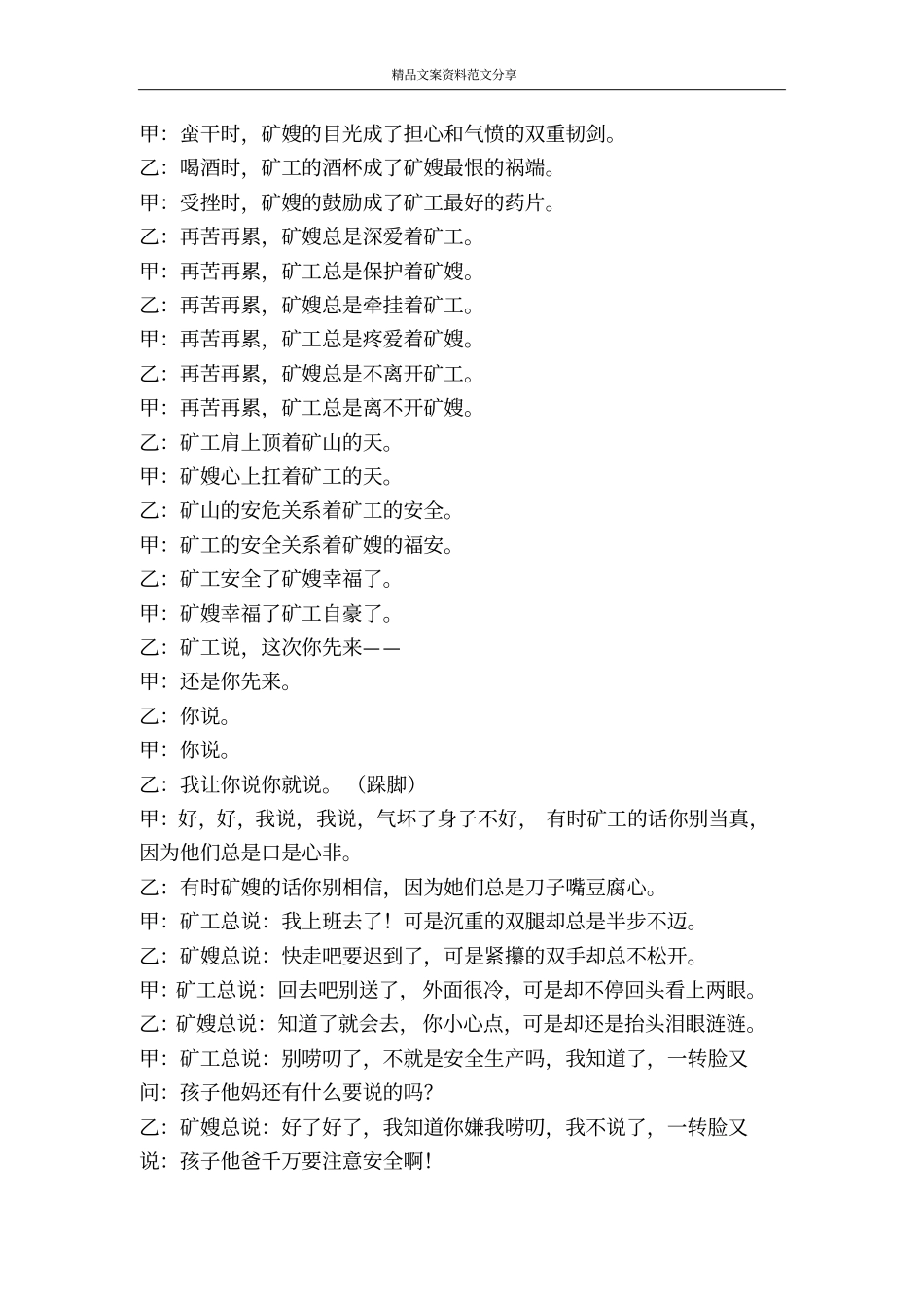 矿工和矿嫂——2爱的乐章-精品文案范文_第3页