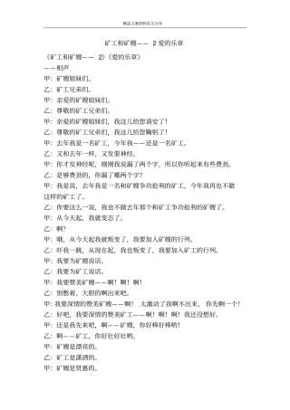 矿工和矿嫂——2爱的乐章-精品文案范文