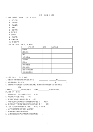 矿床参考资料考试题