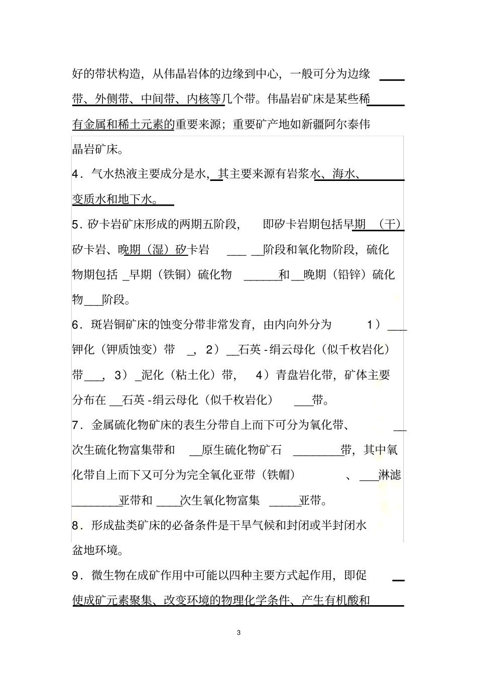 矿床学试题及答案_第3页