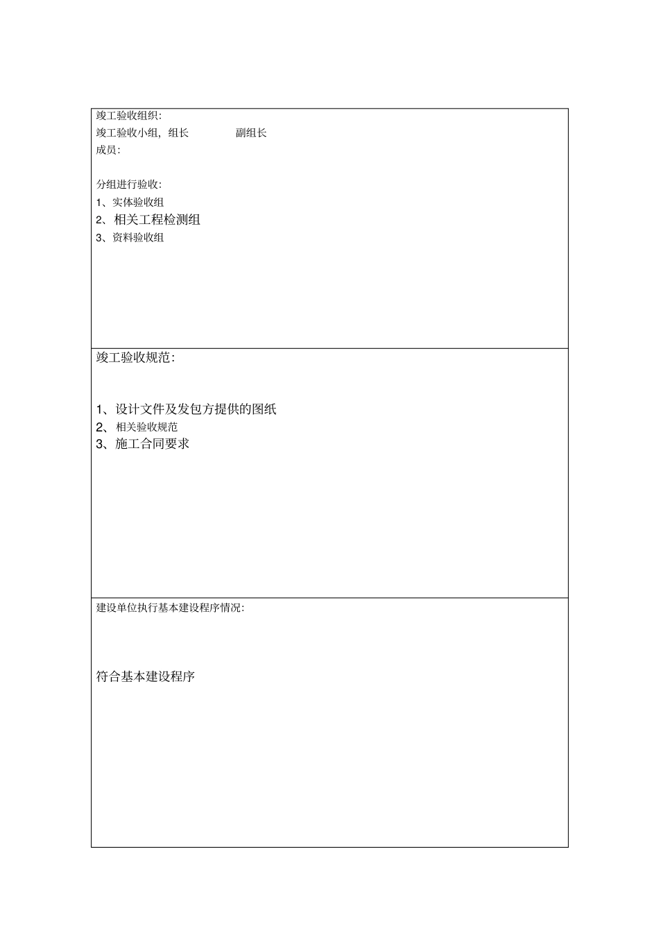 矿建单位工程竣工验收报告样本_第3页