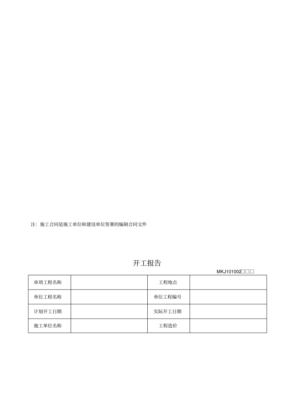 矿建工程技术资料管理标准记录表全新_第3页