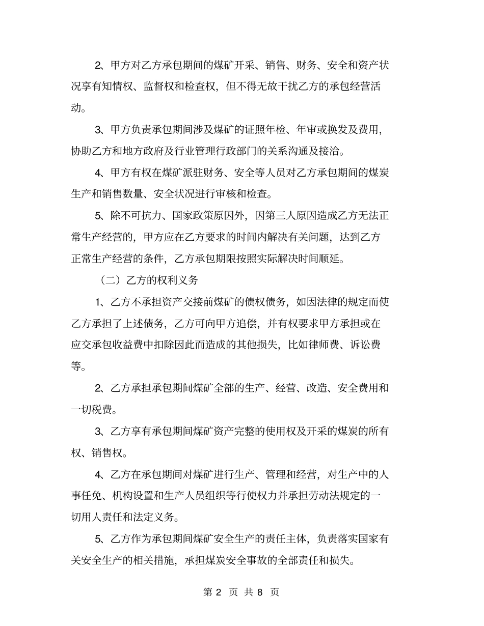 矿承包经营包采包销合同【可编辑版】_第2页