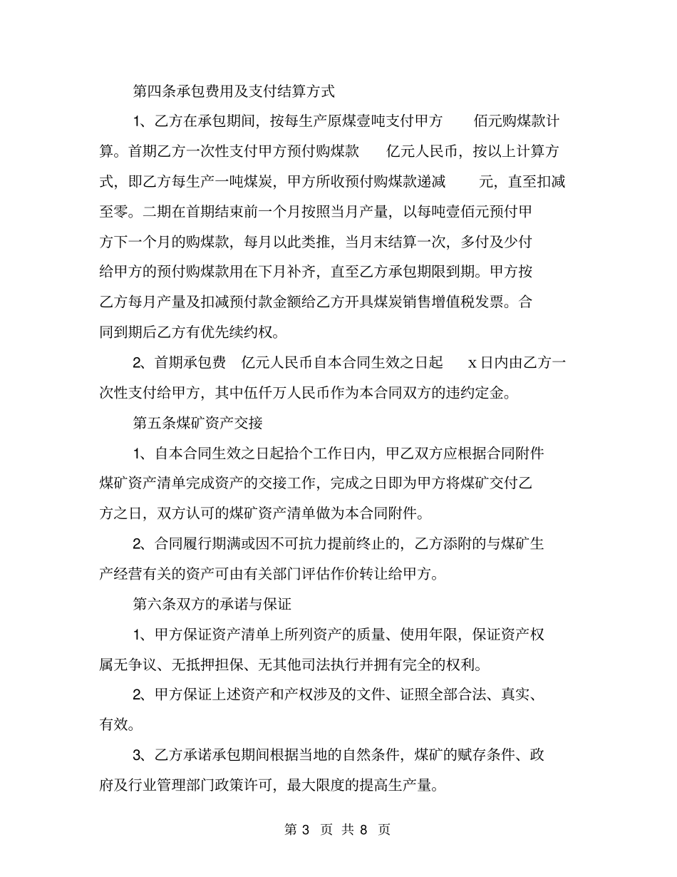 矿承包经营包采包销合同【可编辑版】_第3页