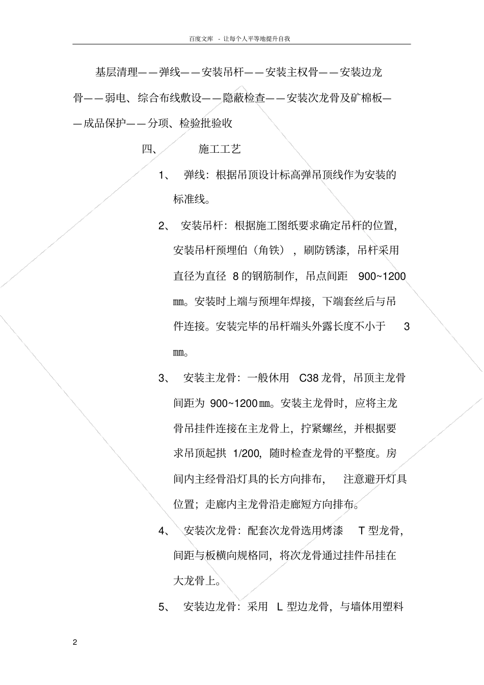矿棉板吊顶技术交底1_第2页