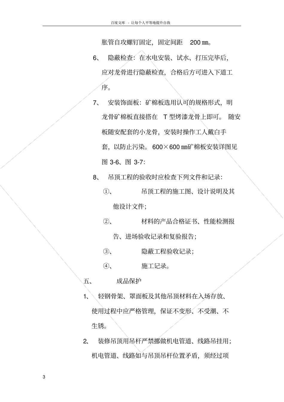 矿棉板吊顶技术交底1_第3页