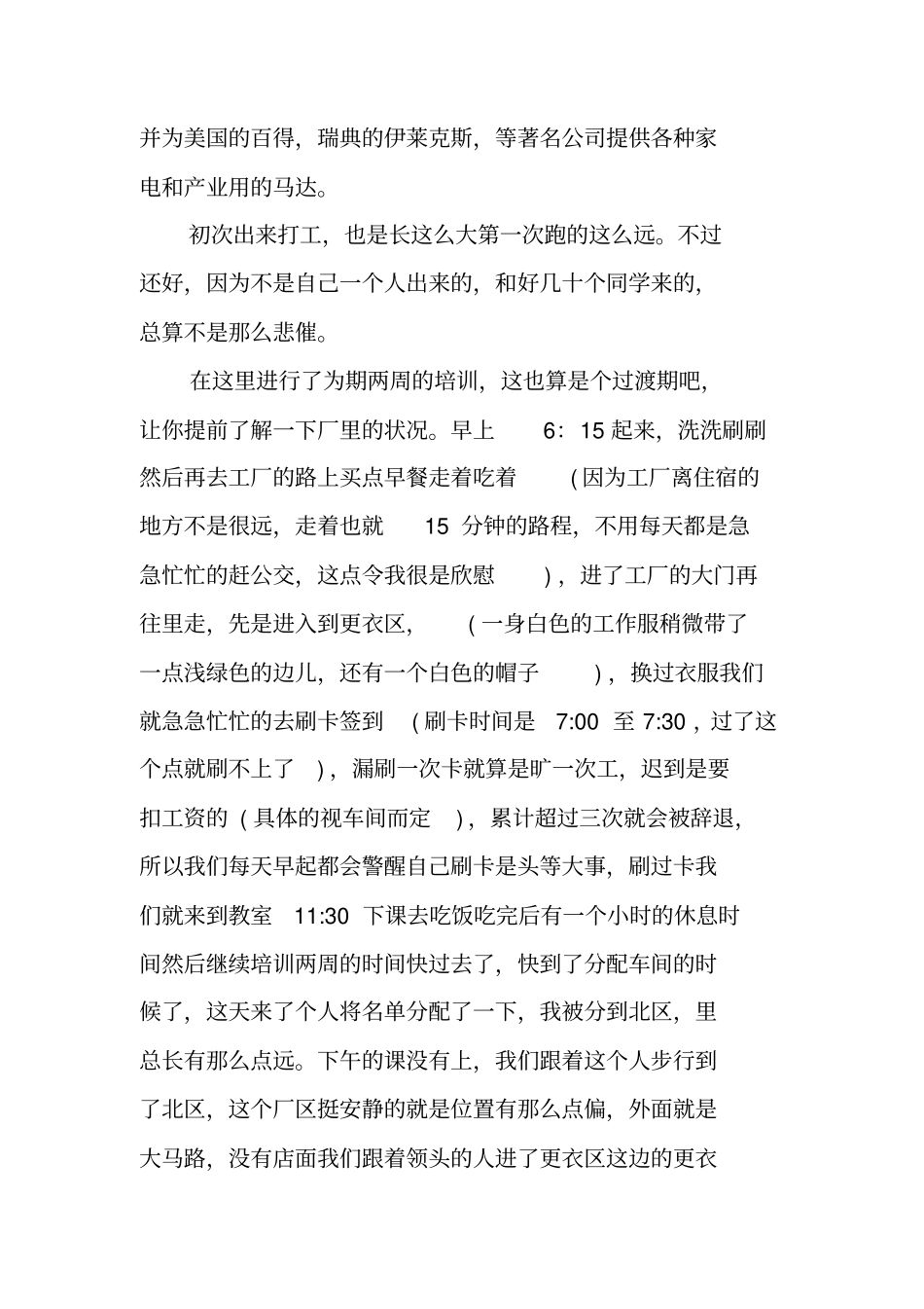 矿泉水厂毕业实习报告_第2页