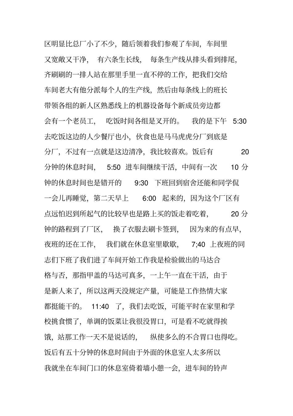 矿泉水厂毕业实习报告_第3页