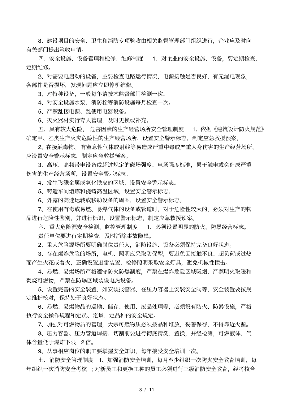 矿泉水厂员工管理制度_第3页