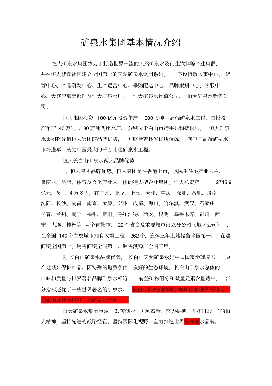 矿泉水集团培训资料_第3页