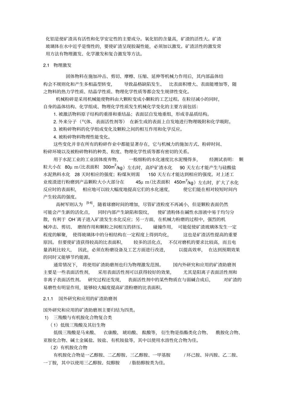 矿渣的活性激发技术发展概述_第2页