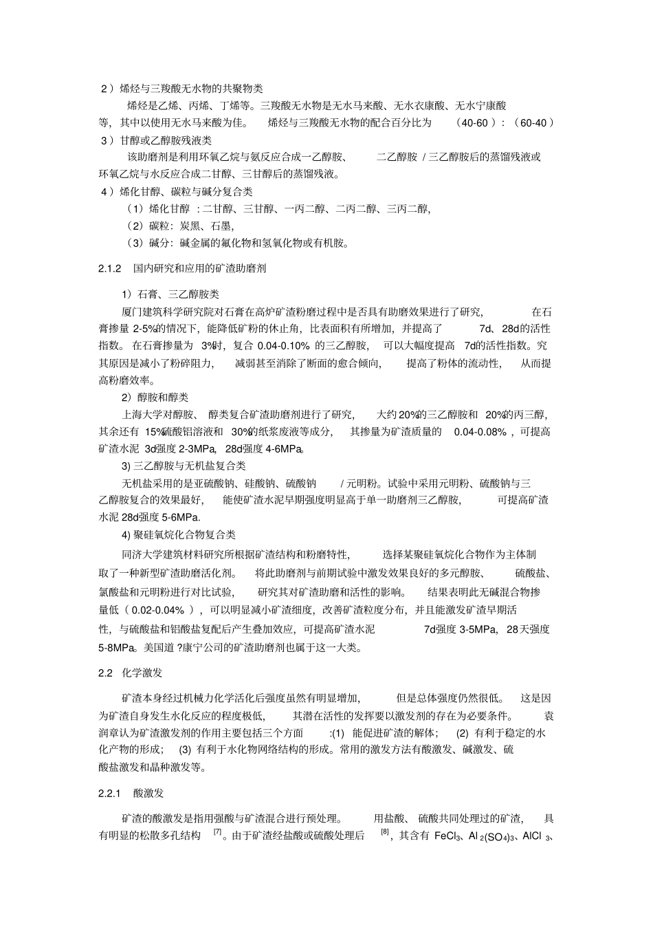 矿渣的活性激发技术发展概述_第3页