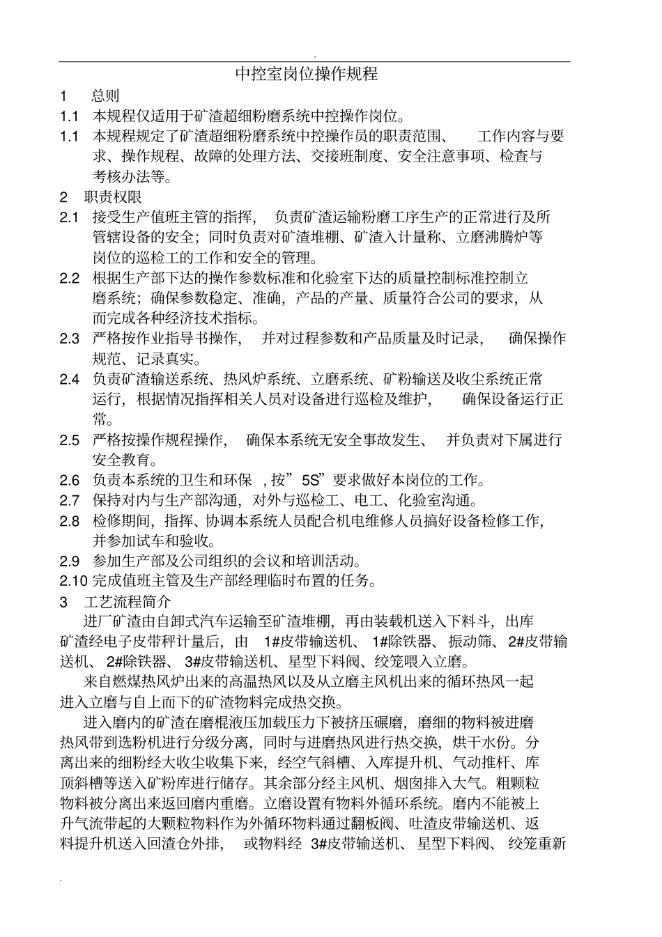 矿渣磨中控操作规程最终版_第1页