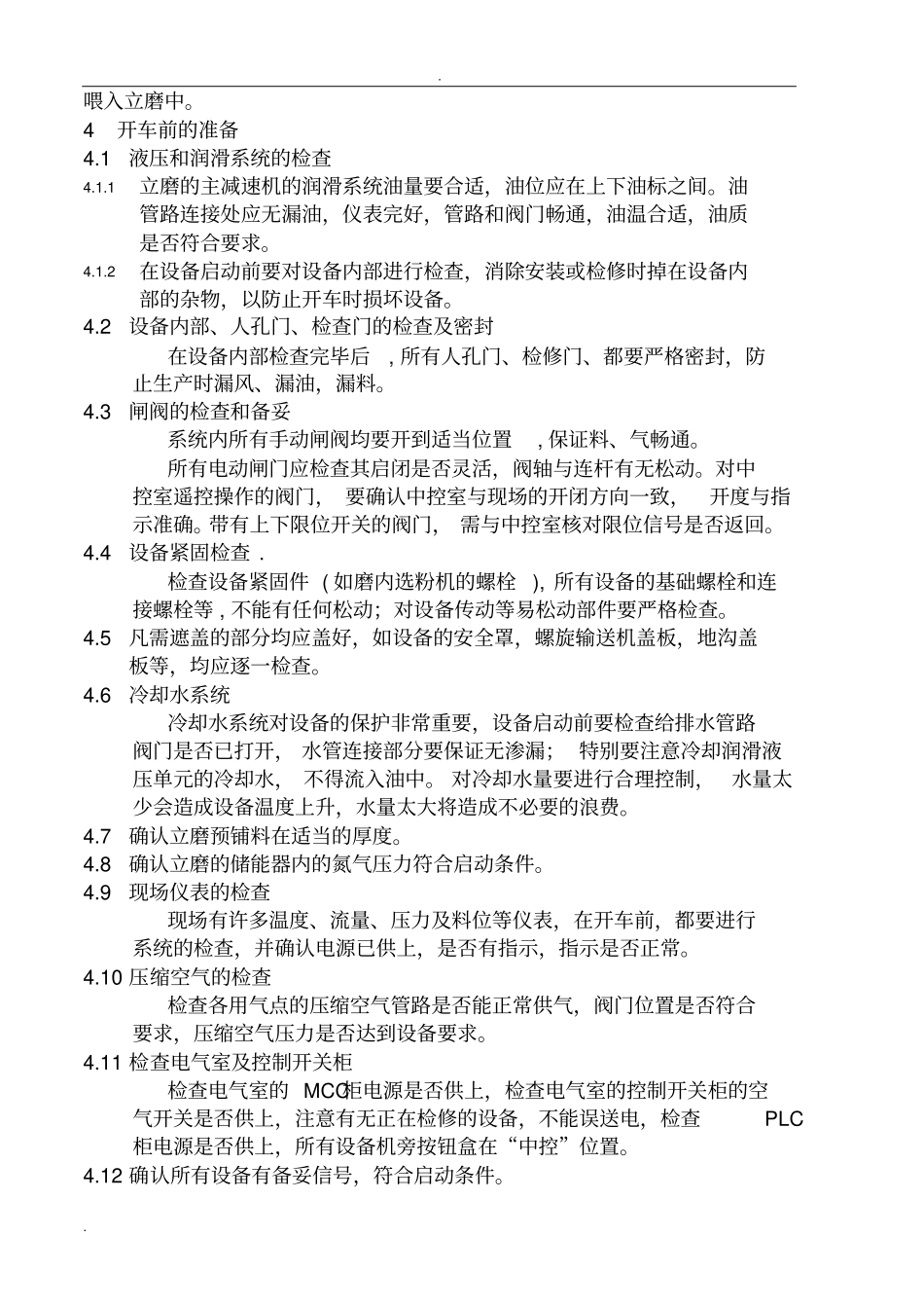 矿渣磨中控操作规程最终版_第2页