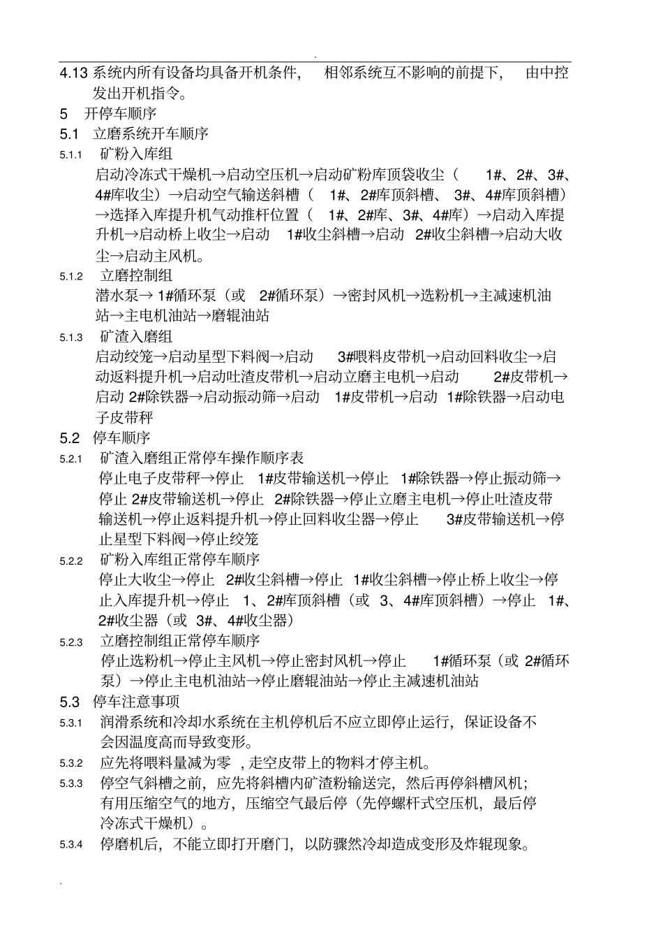 矿渣磨中控操作规程最终版_第3页