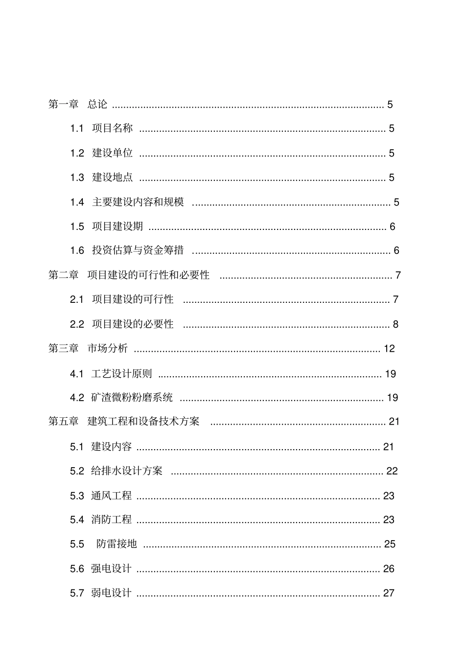 矿渣综合利用项目可行性研究报告_第2页