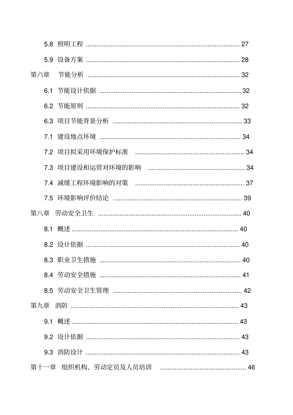 矿渣综合利用项目可行性研究报告_第3页