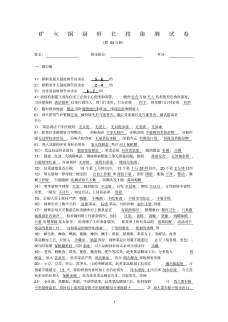 矿火锅厨师长技能测试卷