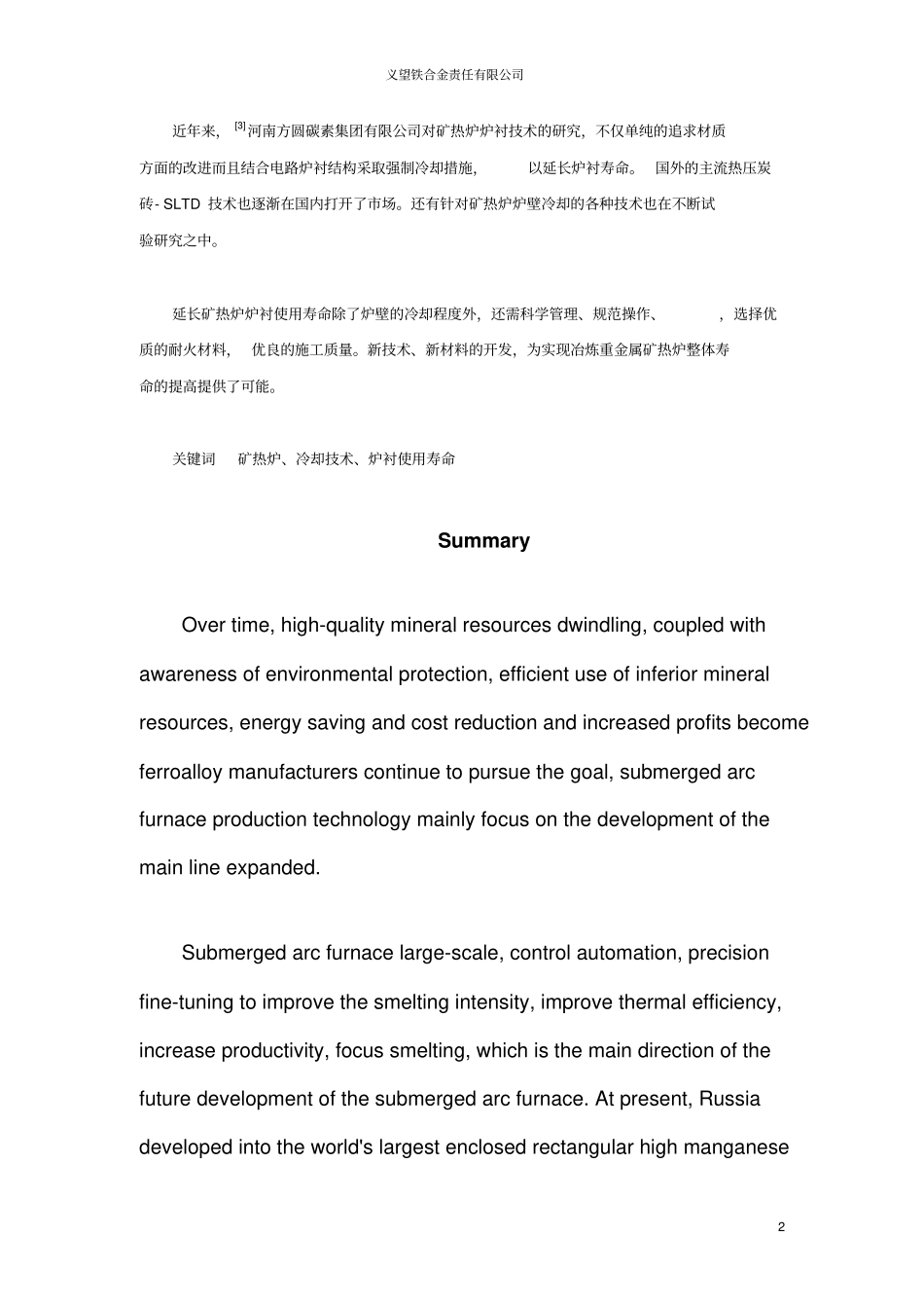 矿热炉炉衬的发展趋势资料_第2页