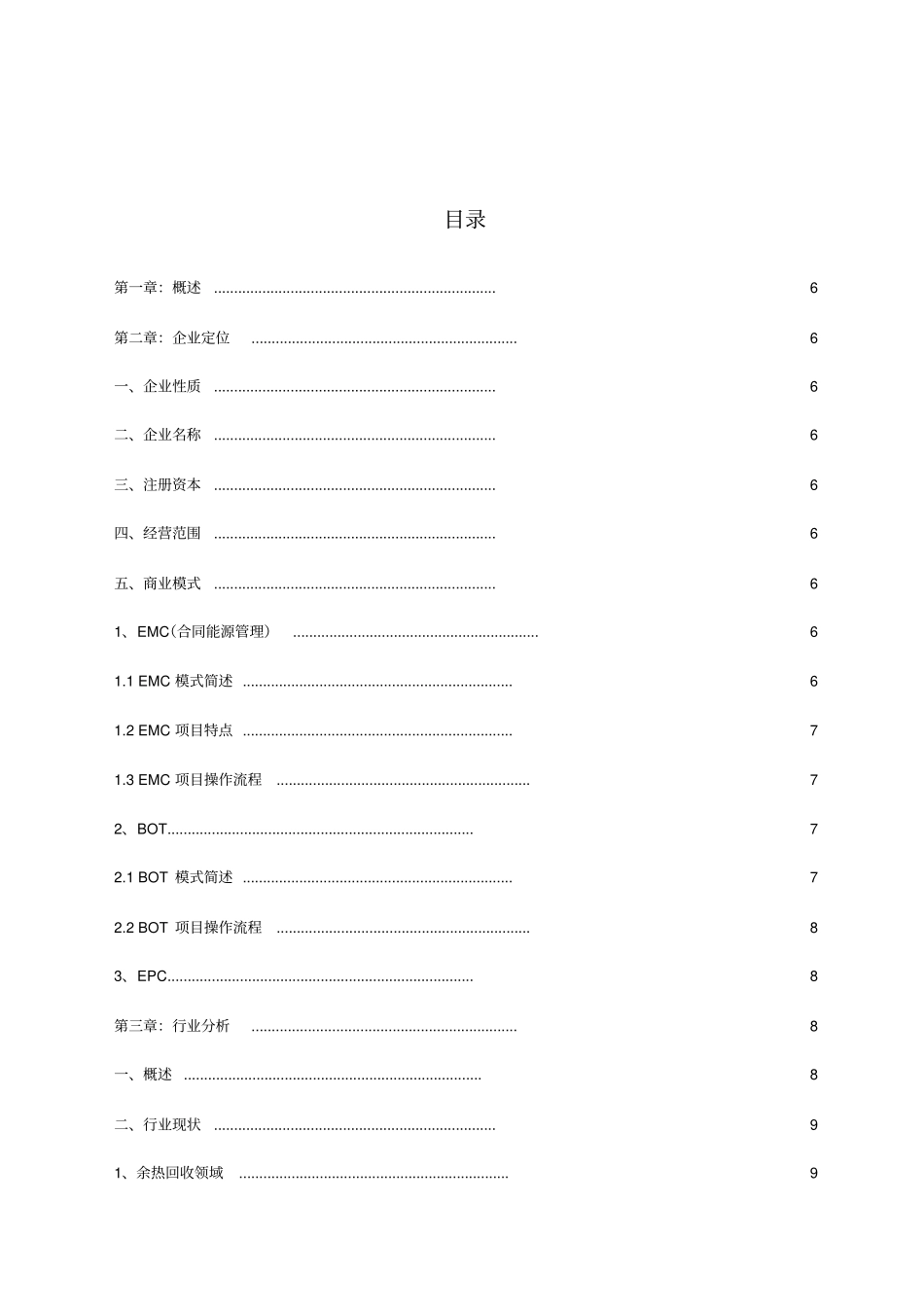 矿热炉余热发电项目可行性研究报告_第2页