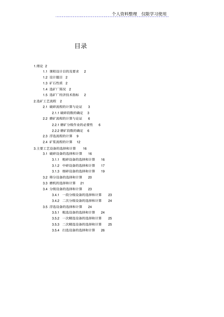 矿物加工选矿厂课程方案说明书_第2页
