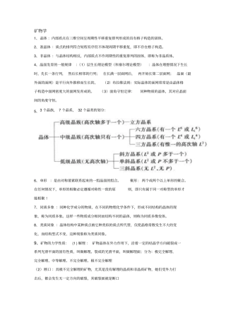 矿物岩石学知识点分条