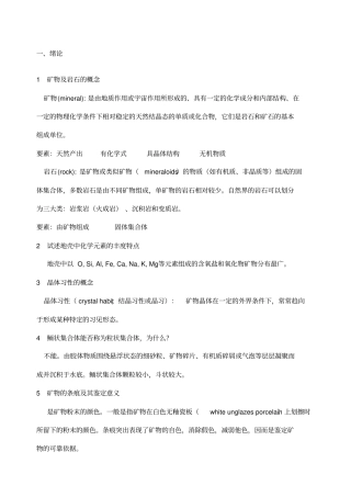 矿物岩石学答案