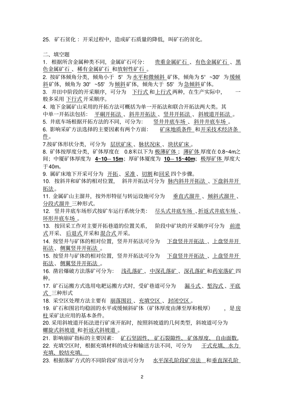 矿物开采技术地习题及解答_第2页
