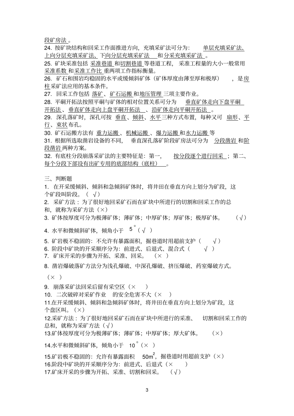矿物开采技术地习题及解答_第3页