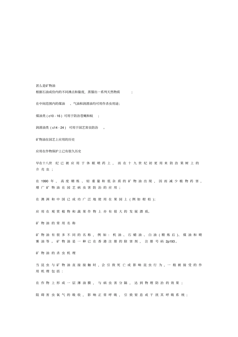 矿物油的相关知识_第1页