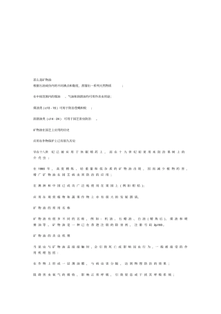 矿物油的相关知识