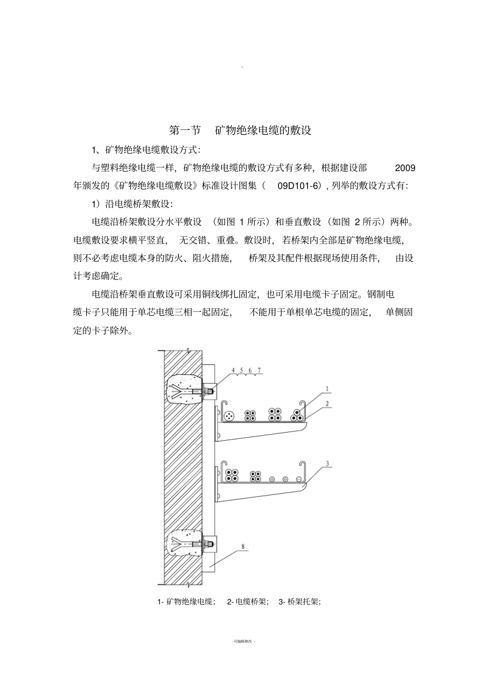 矿物绝缘电缆安装施工工艺_第2页
