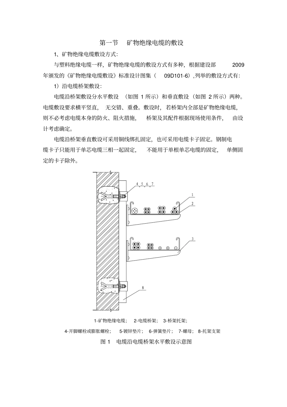 矿物绝缘电缆安装施工工艺资料_第2页
