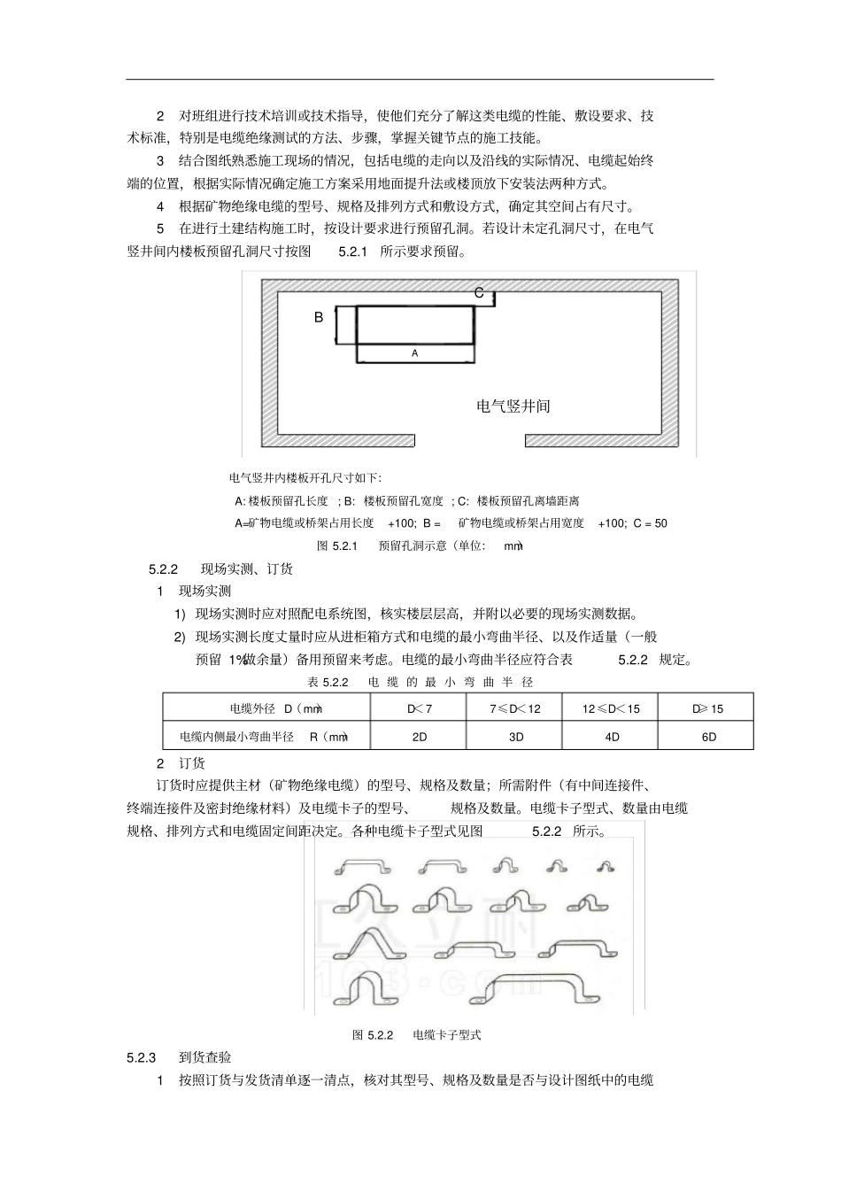 矿物绝缘电缆施工工法_第2页